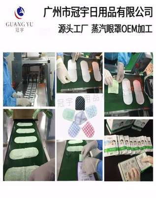 卡通热敷眼罩 日用百货中的护眼新宠